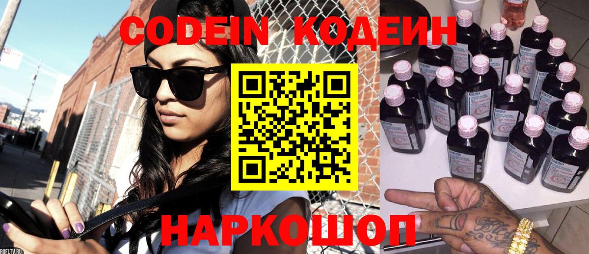 Кодеин Purple Drank  Кодеиновый сироп Lean Purple Drank  Вход с VPN  Алатырь 
