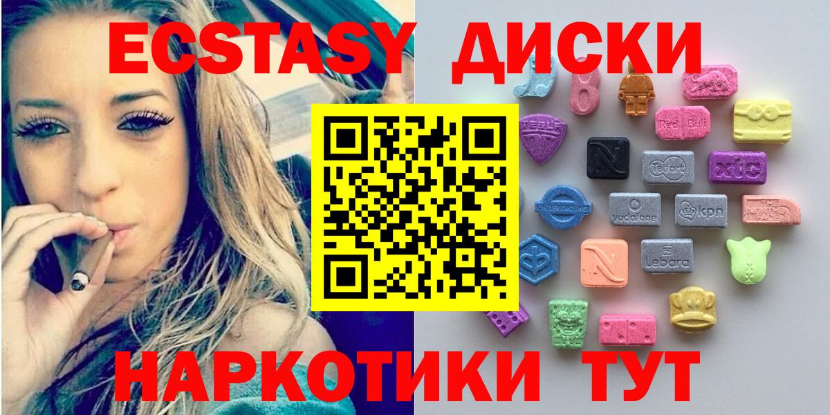 ЭКСТАЗИ круглые  ЭКСТАЗИ диски  Алатырь  Вход с VPN 