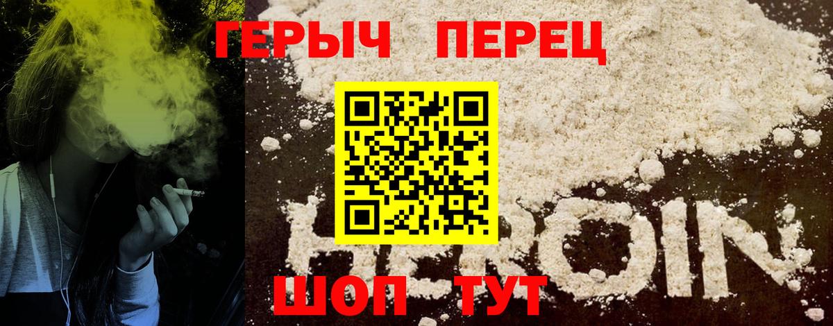 Героин Heroin Алатырь