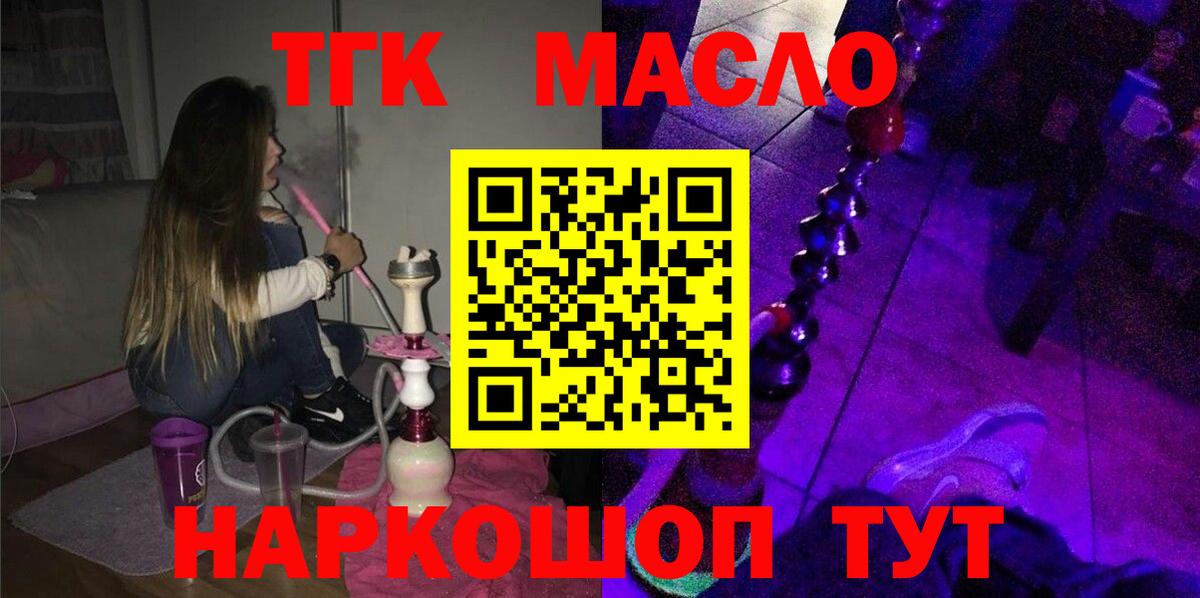 Дистиллят ТГК вейп  Вход с VPN  Алатырь  Дистиллят ТГК THC oil 